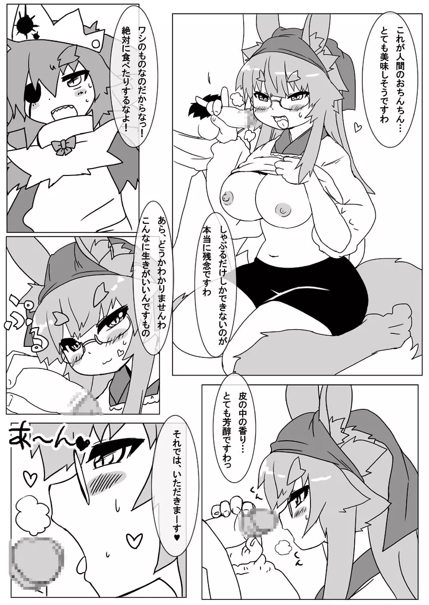 ボル香さん漫画5話 17ページ