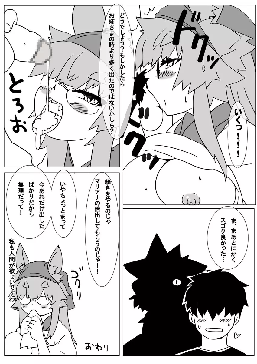 ボル香さん漫画5話 19ページ