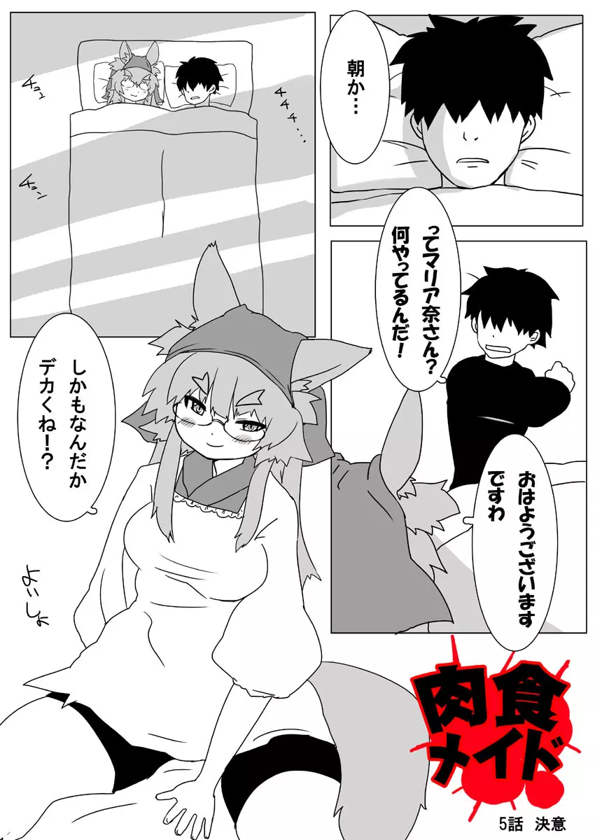 ボル香さん漫画5話 3ページ