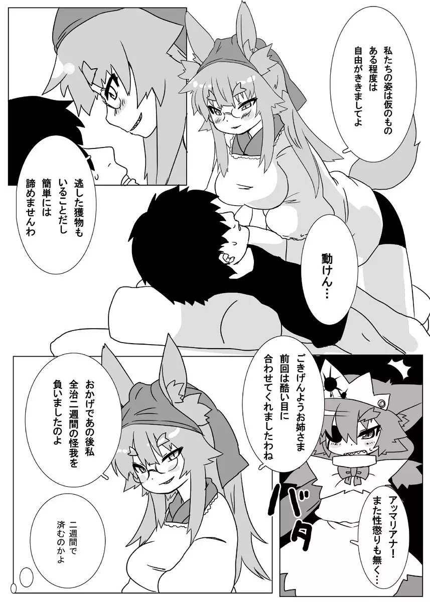 ボル香さん漫画5話 4ページ