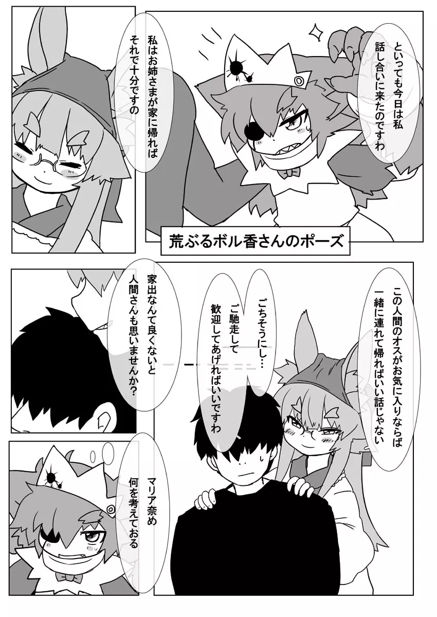 ボル香さん漫画5話 5ページ