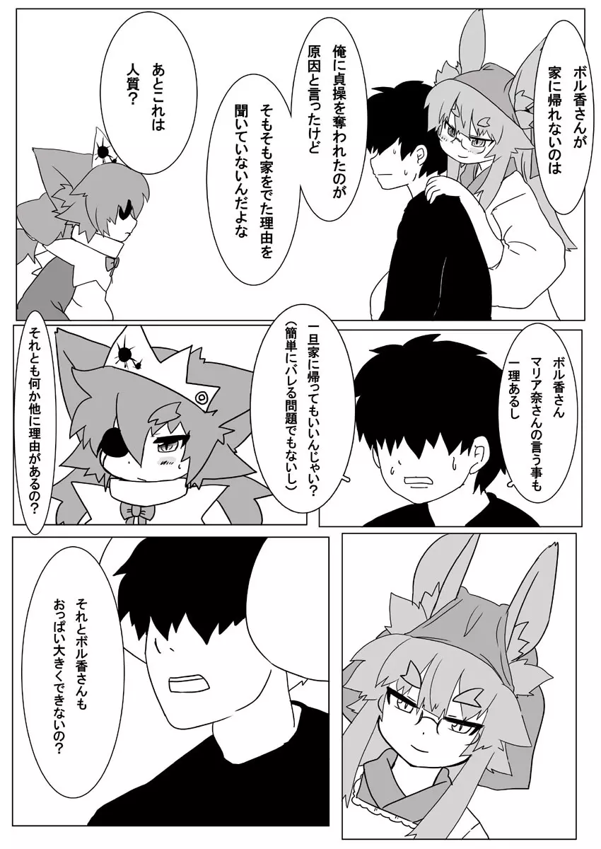 ボル香さん漫画5話 6ページ