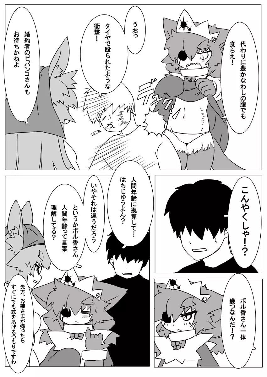 ボル香さん漫画5話 7ページ