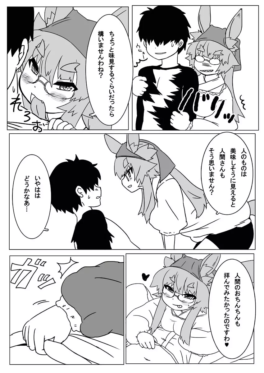 ボル香さん漫画5話 9ページ