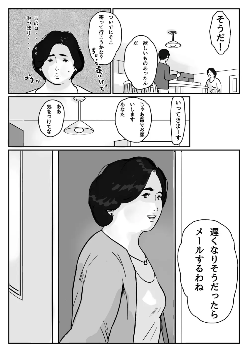 因果な関係ー母・和美ー 5ページ