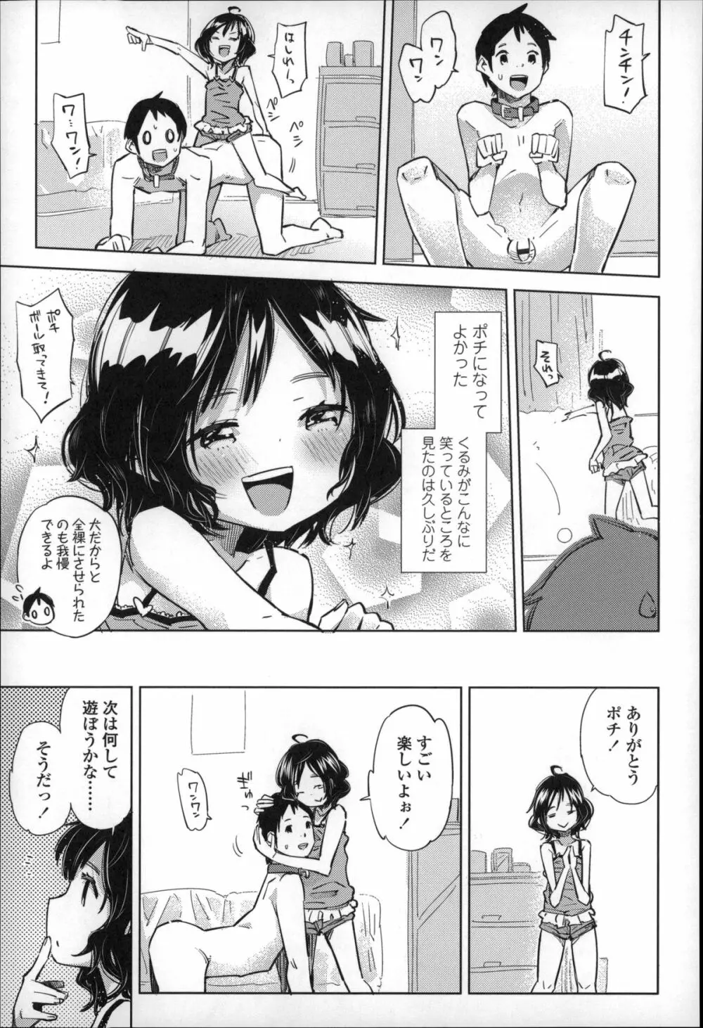 ちっぱいはせいこうのもと 108ページ