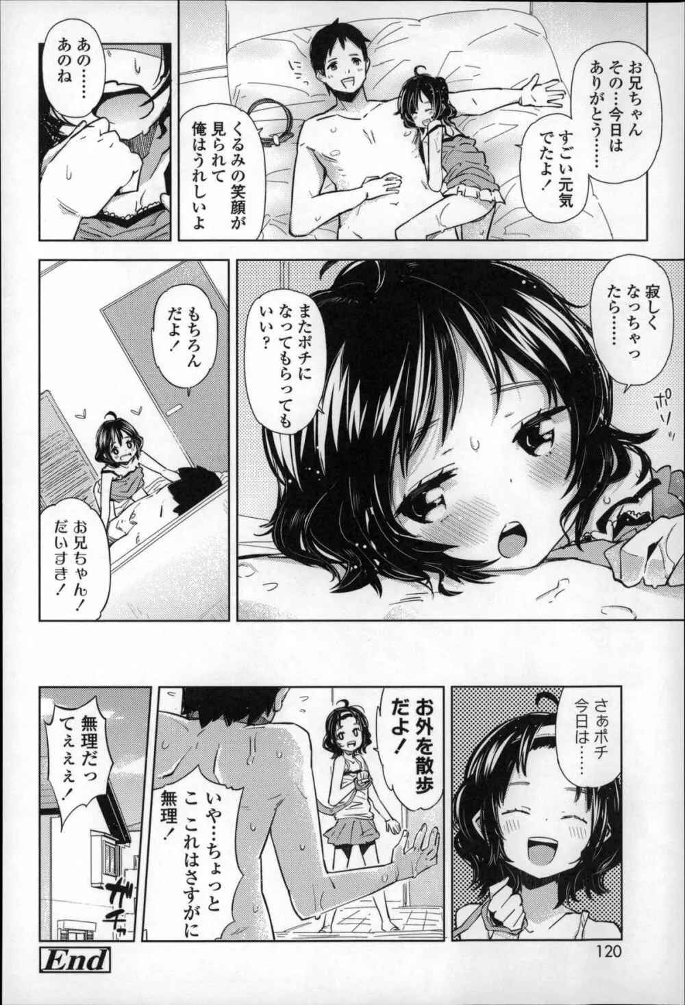 ちっぱいはせいこうのもと 119ページ