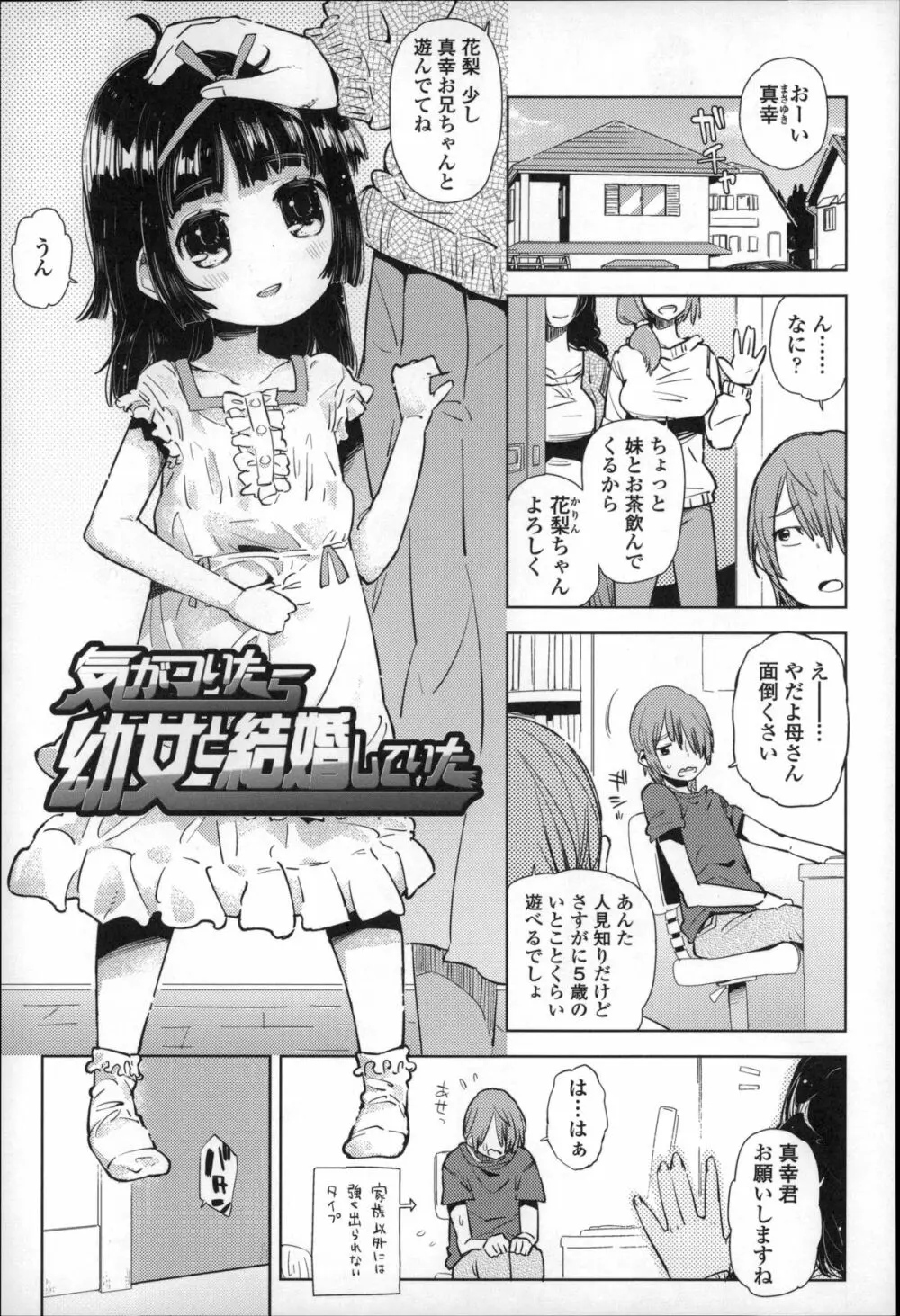 ちっぱいはせいこうのもと 120ページ