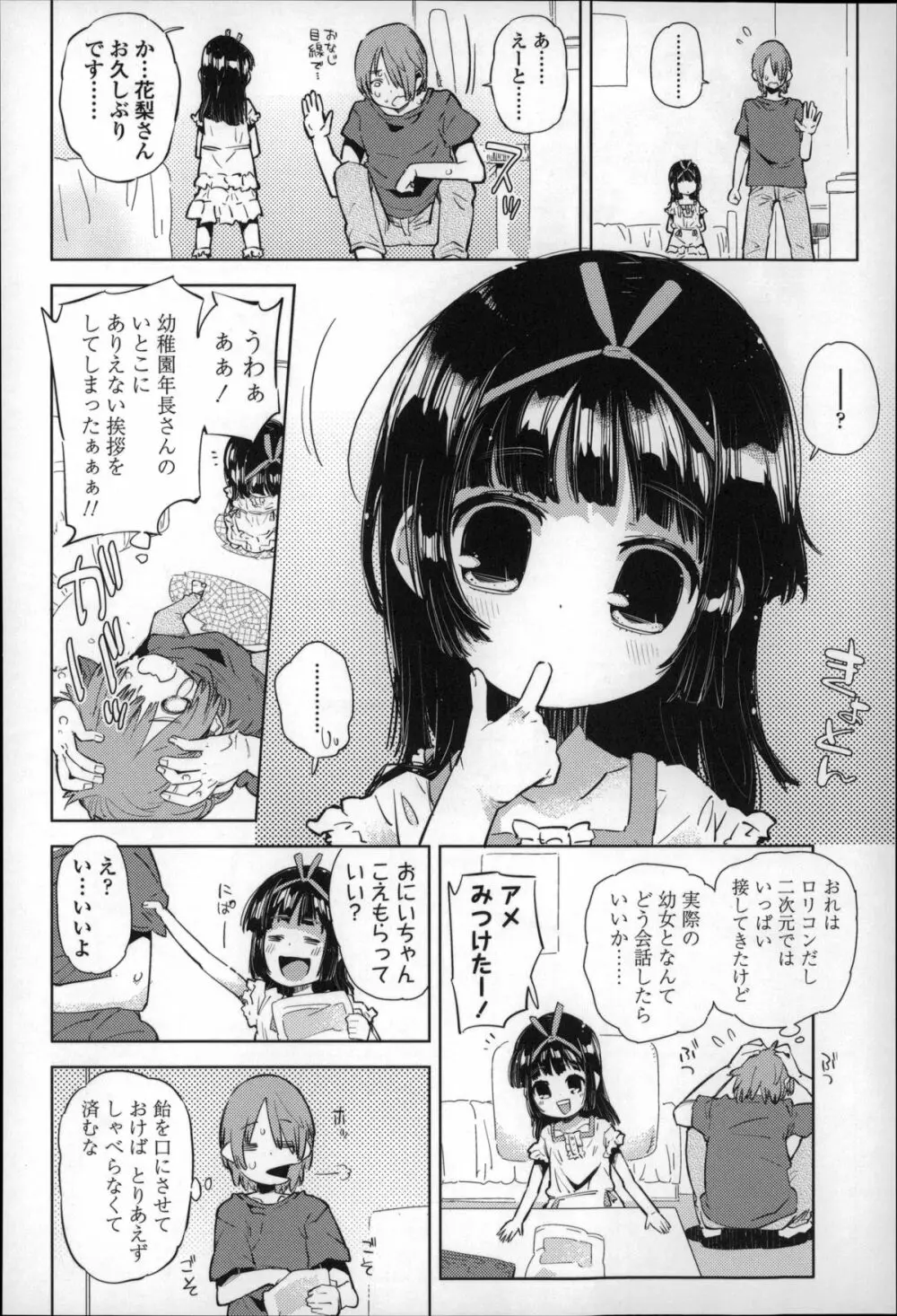 ちっぱいはせいこうのもと 121ページ