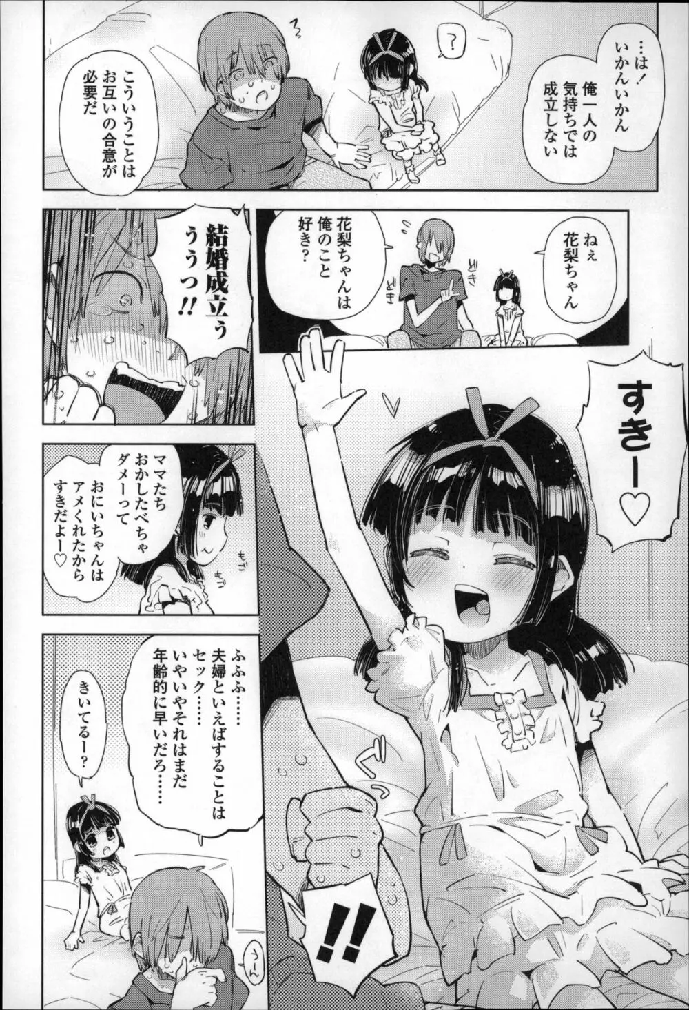 ちっぱいはせいこうのもと 123ページ