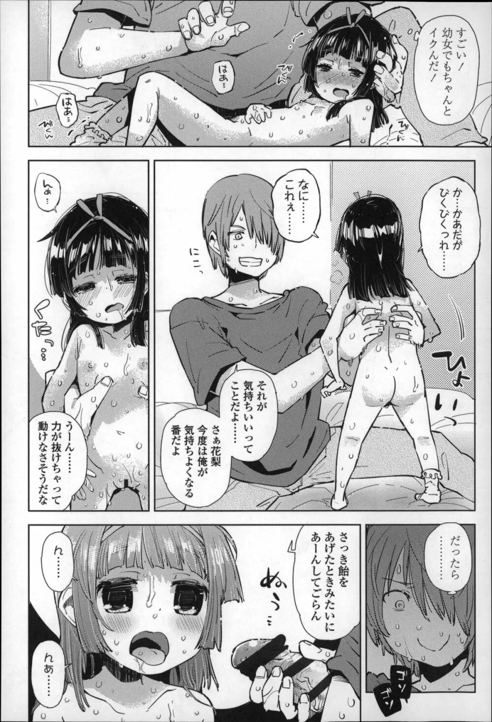 ちっぱいはせいこうのもと 129ページ