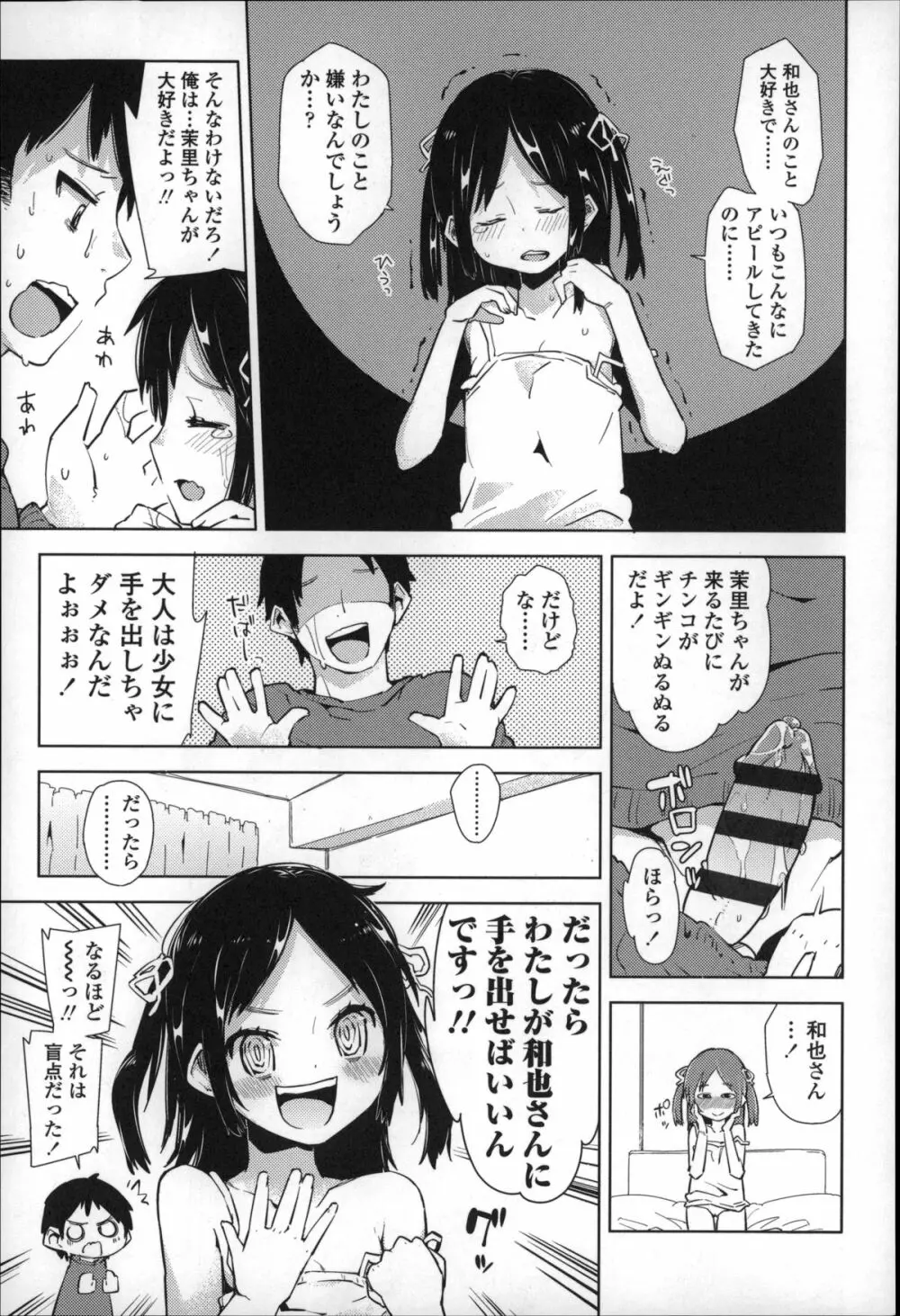 ちっぱいはせいこうのもと 146ページ