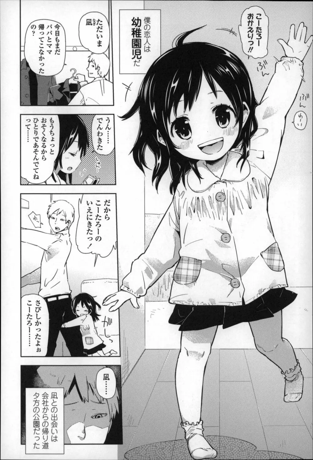 ちっぱいはせいこうのもと 157ページ