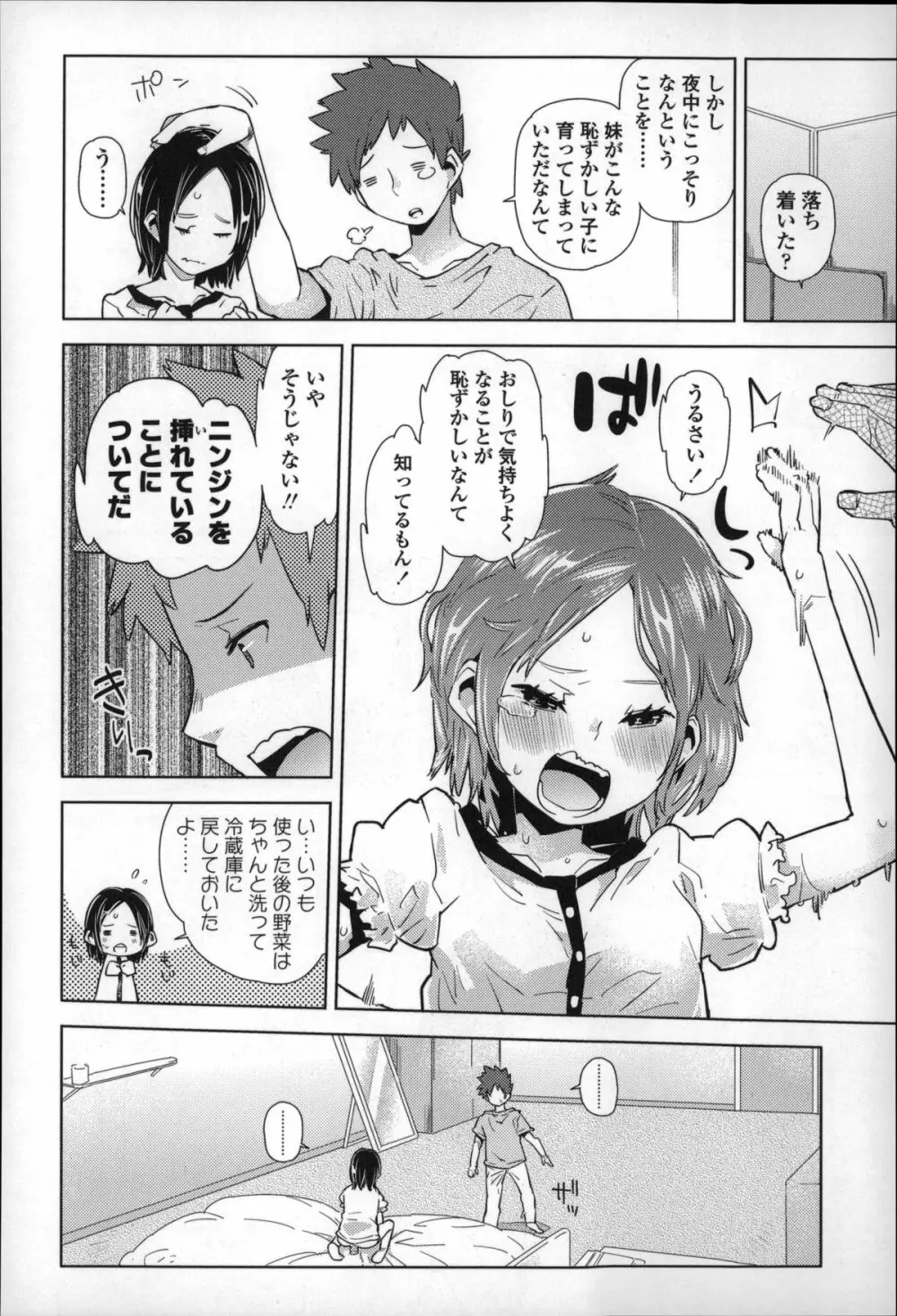 ちっぱいはせいこうのもと 173ページ