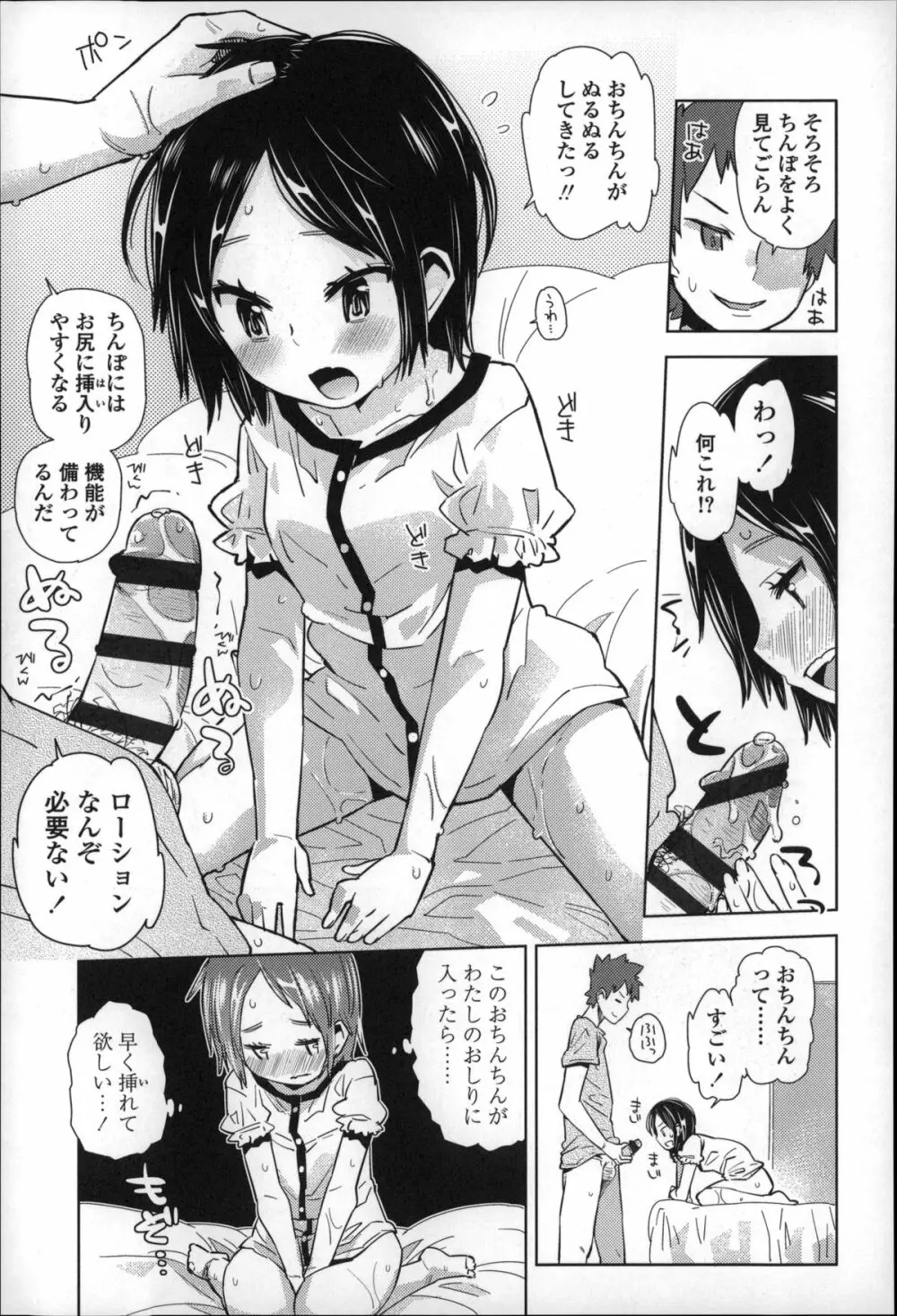 ちっぱいはせいこうのもと 178ページ