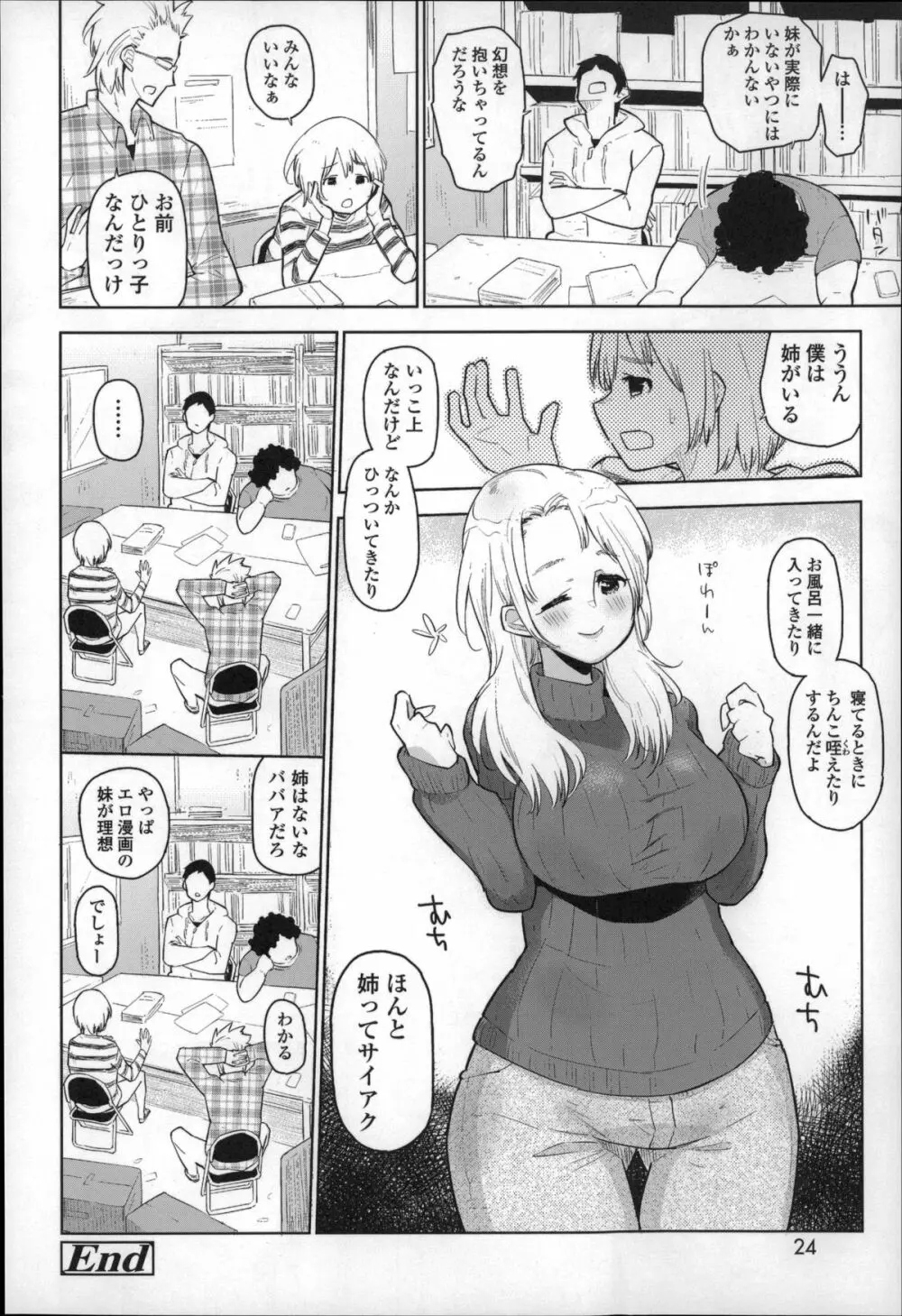 ちっぱいはせいこうのもと 23ページ