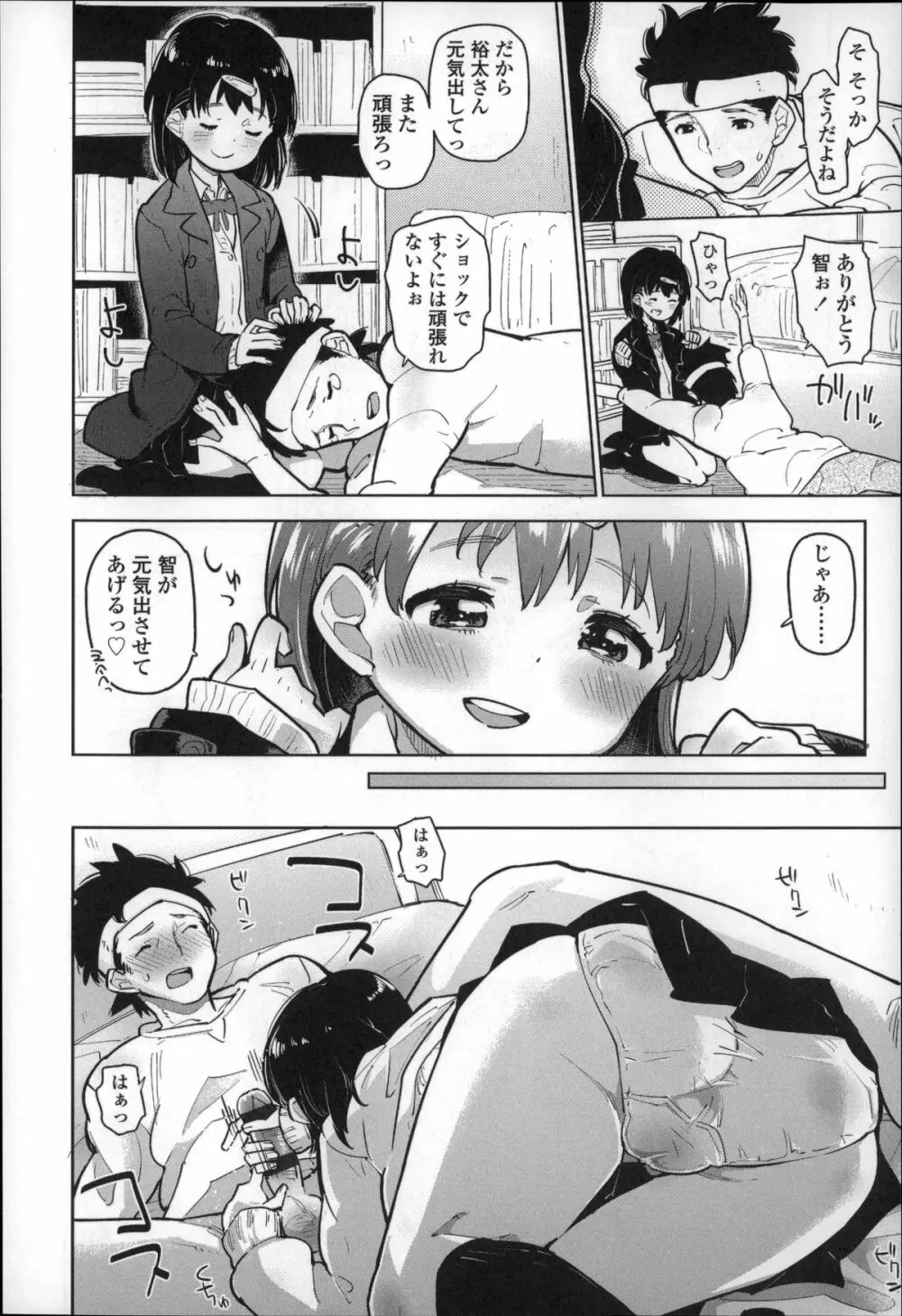 ちっぱいはせいこうのもと 27ページ