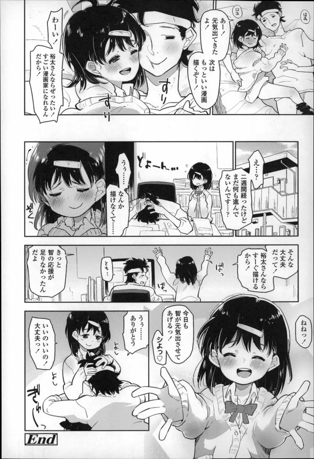 ちっぱいはせいこうのもと 43ページ