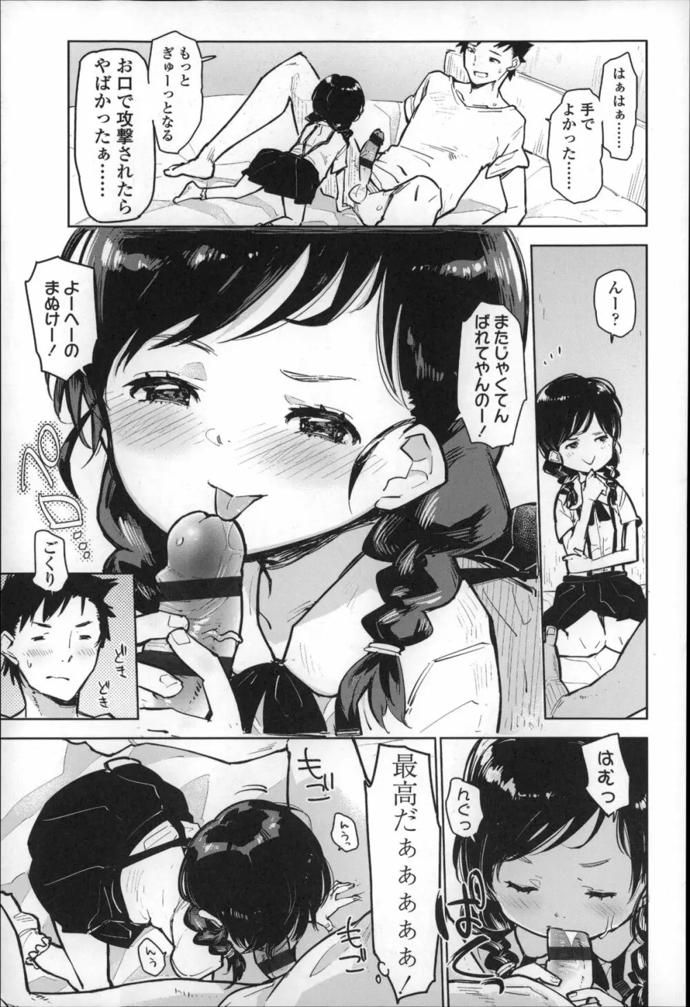 ちっぱいはせいこうのもと 50ページ