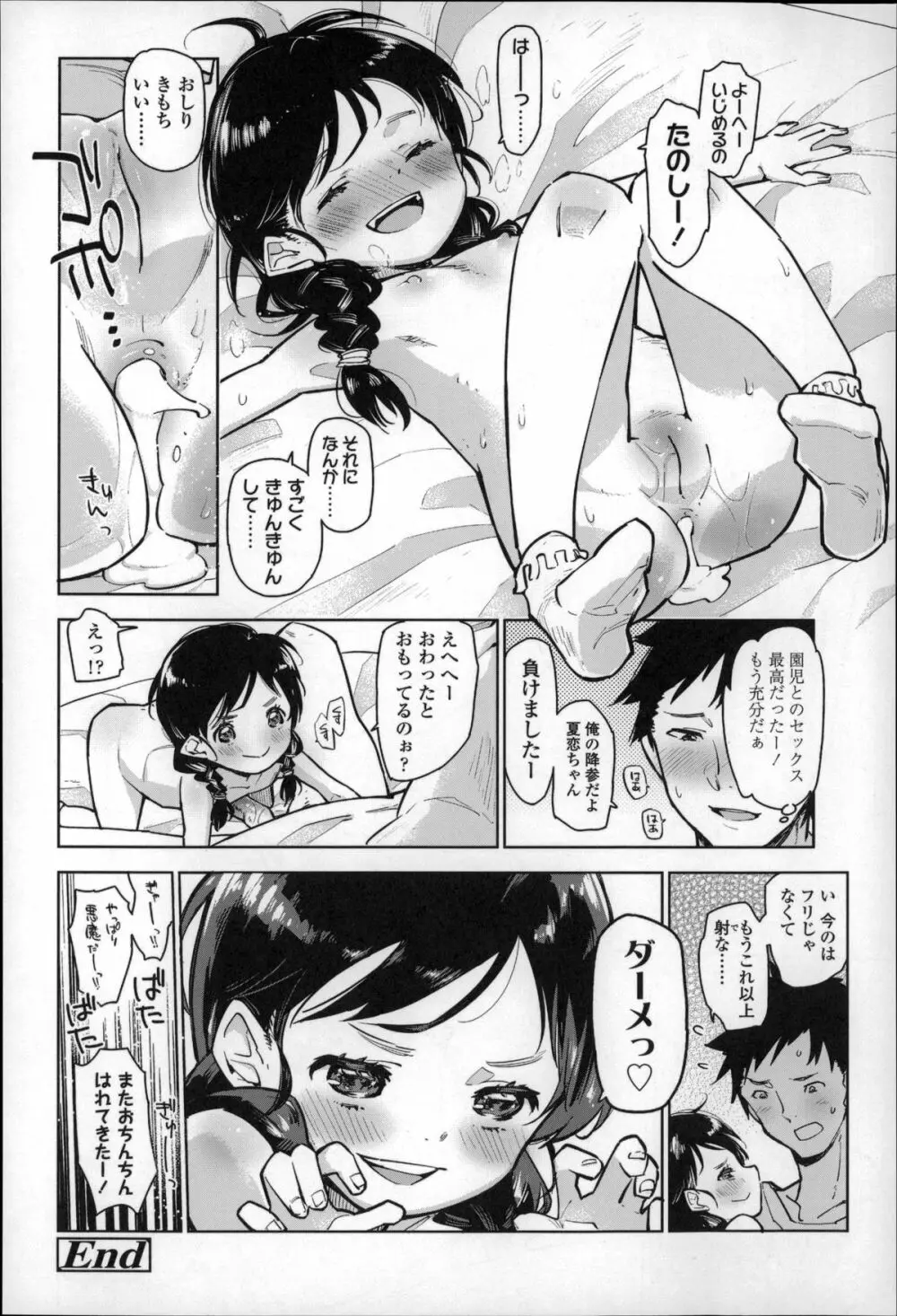 ちっぱいはせいこうのもと 63ページ