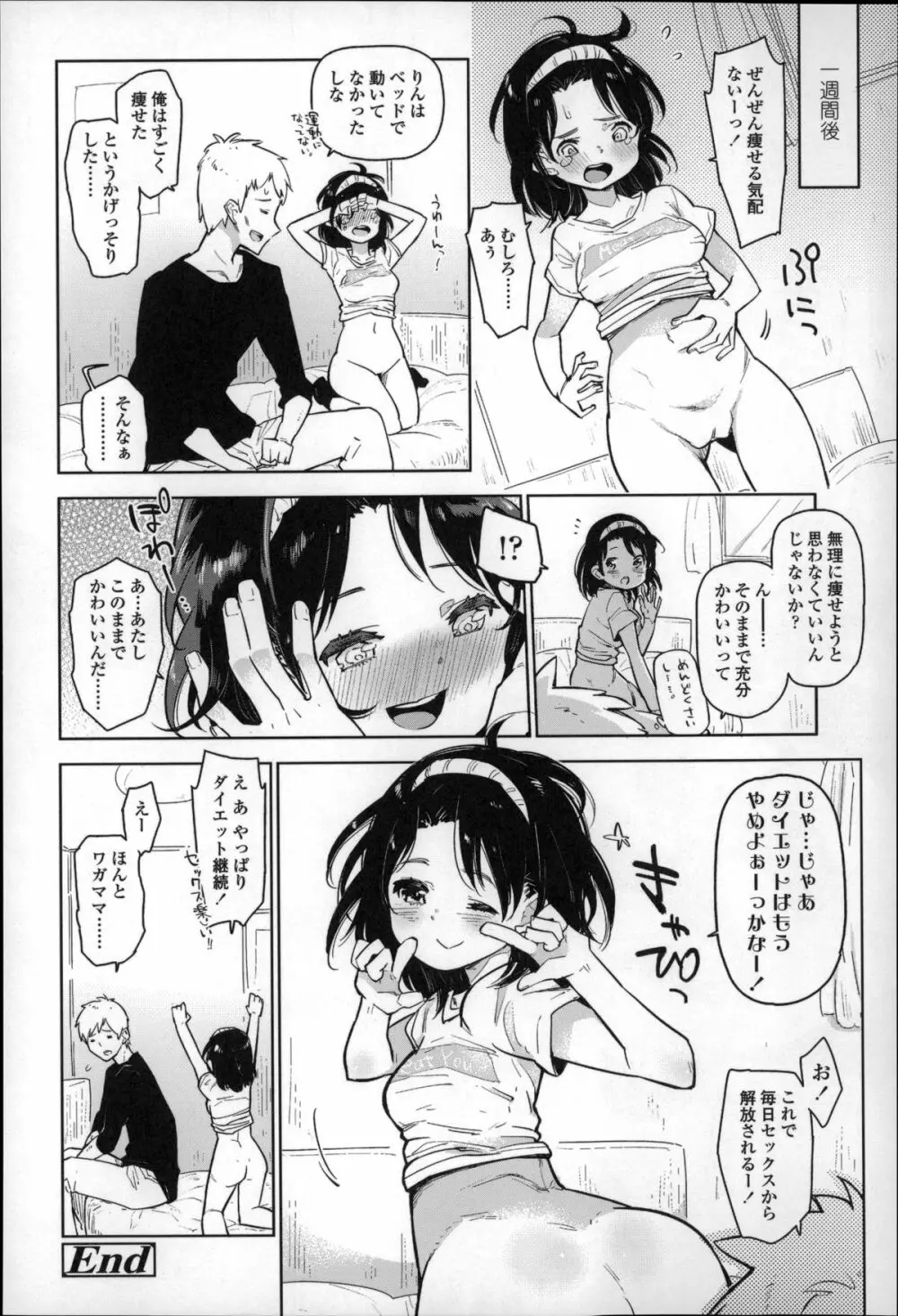 ちっぱいはせいこうのもと 83ページ