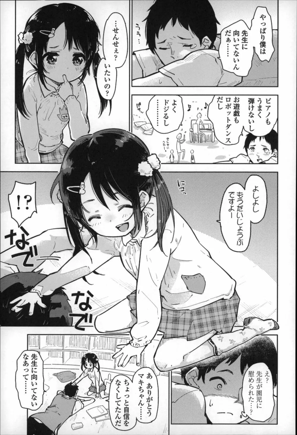 ちっぱいはせいこうのもと 86ページ