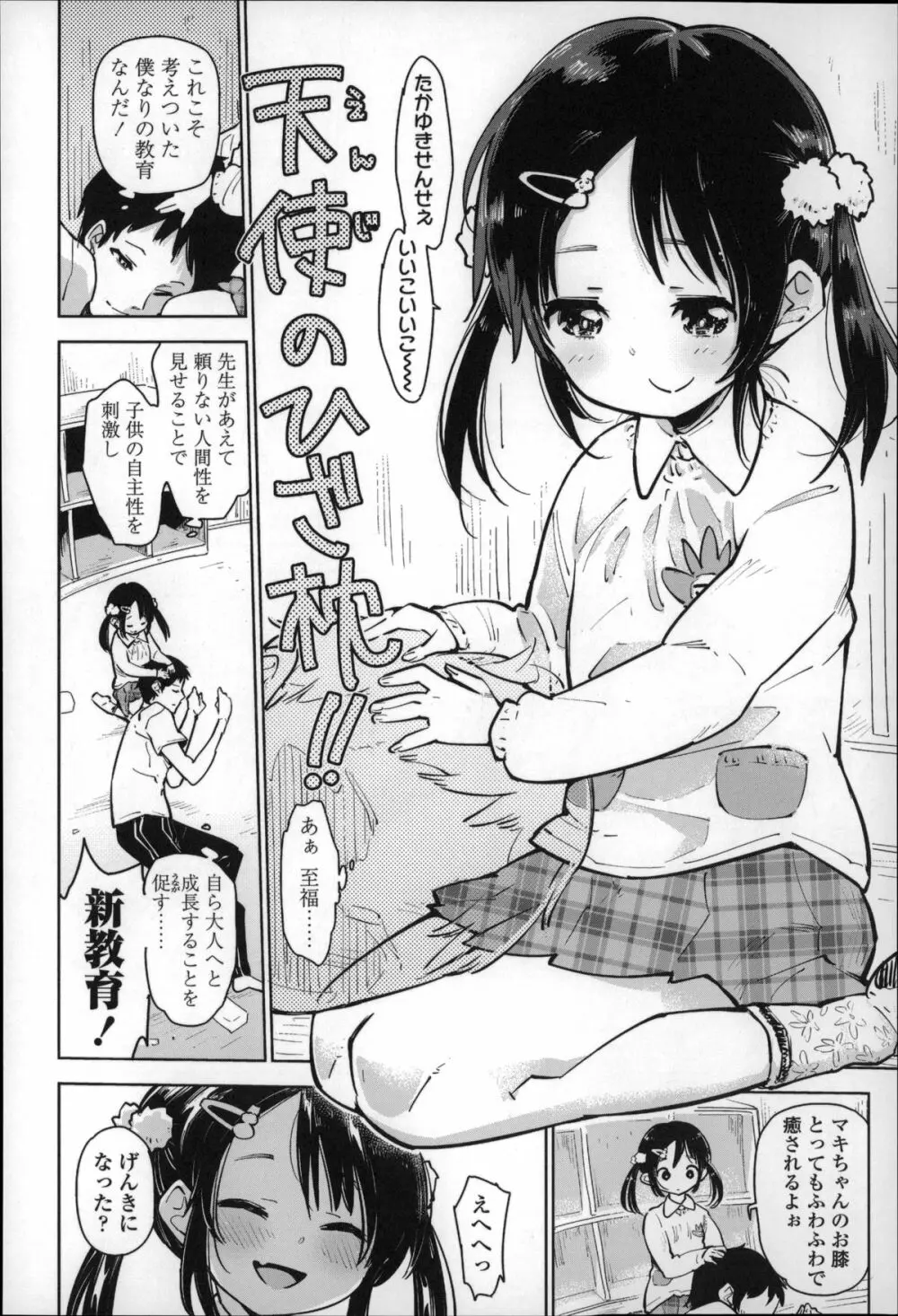 ちっぱいはせいこうのもと 89ページ