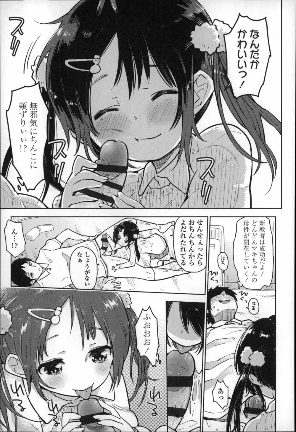 ちっぱいはせいこうのもと 92ページ