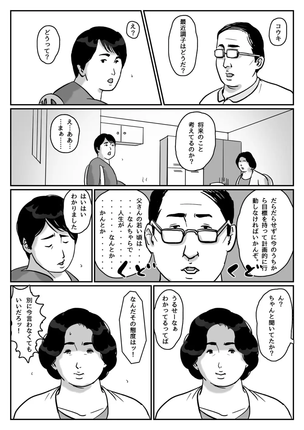 因果な関係ー母・和美 2ー 3ページ