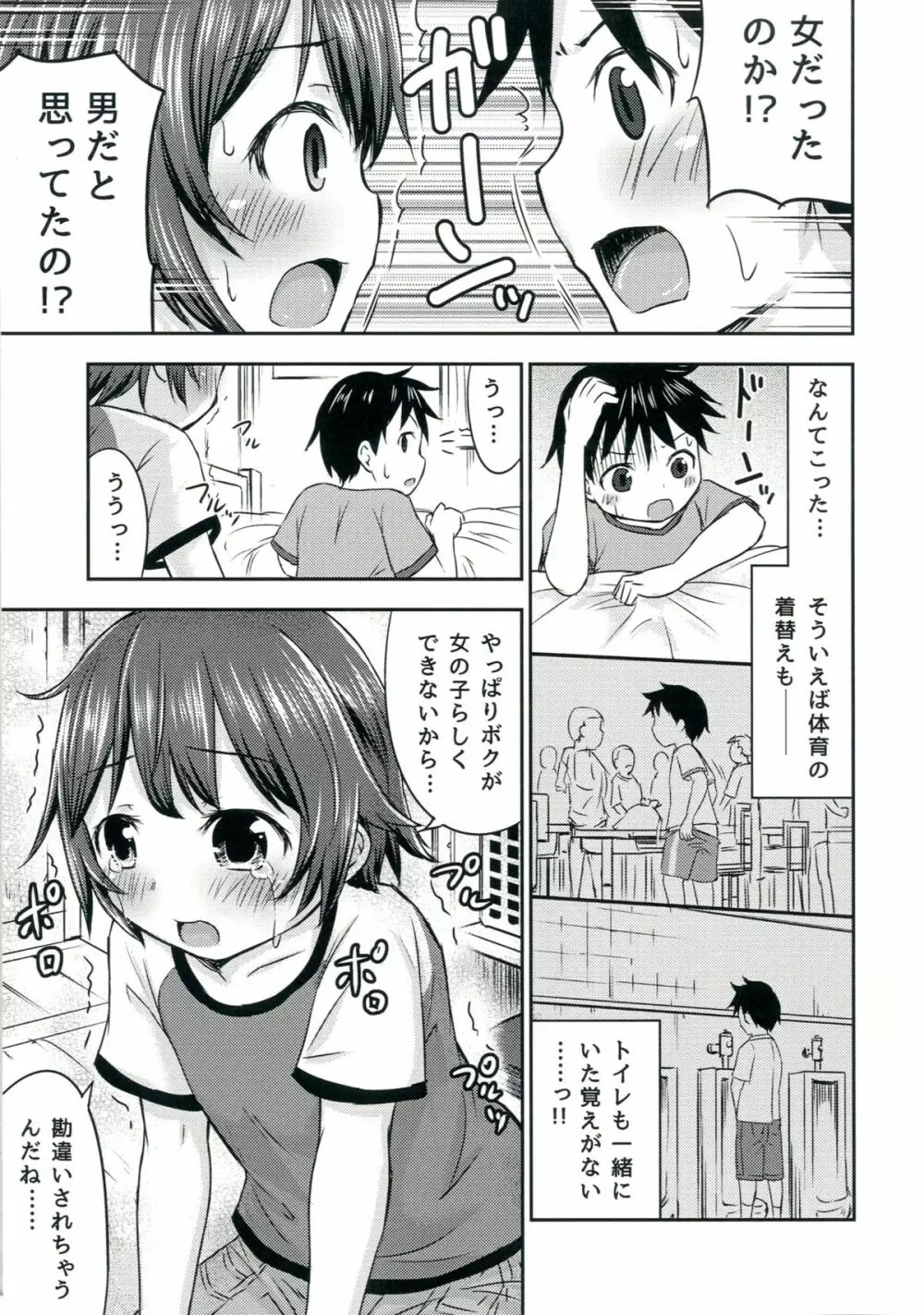 ちいさな性活2 16ページ