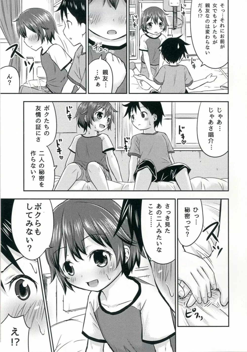 ちいさな性活2 18ページ