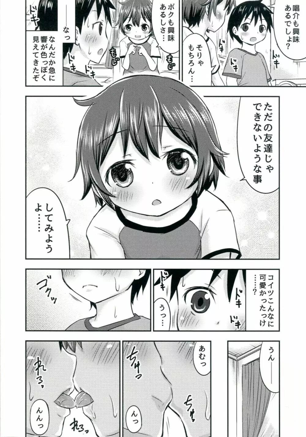 ちいさな性活2 19ページ