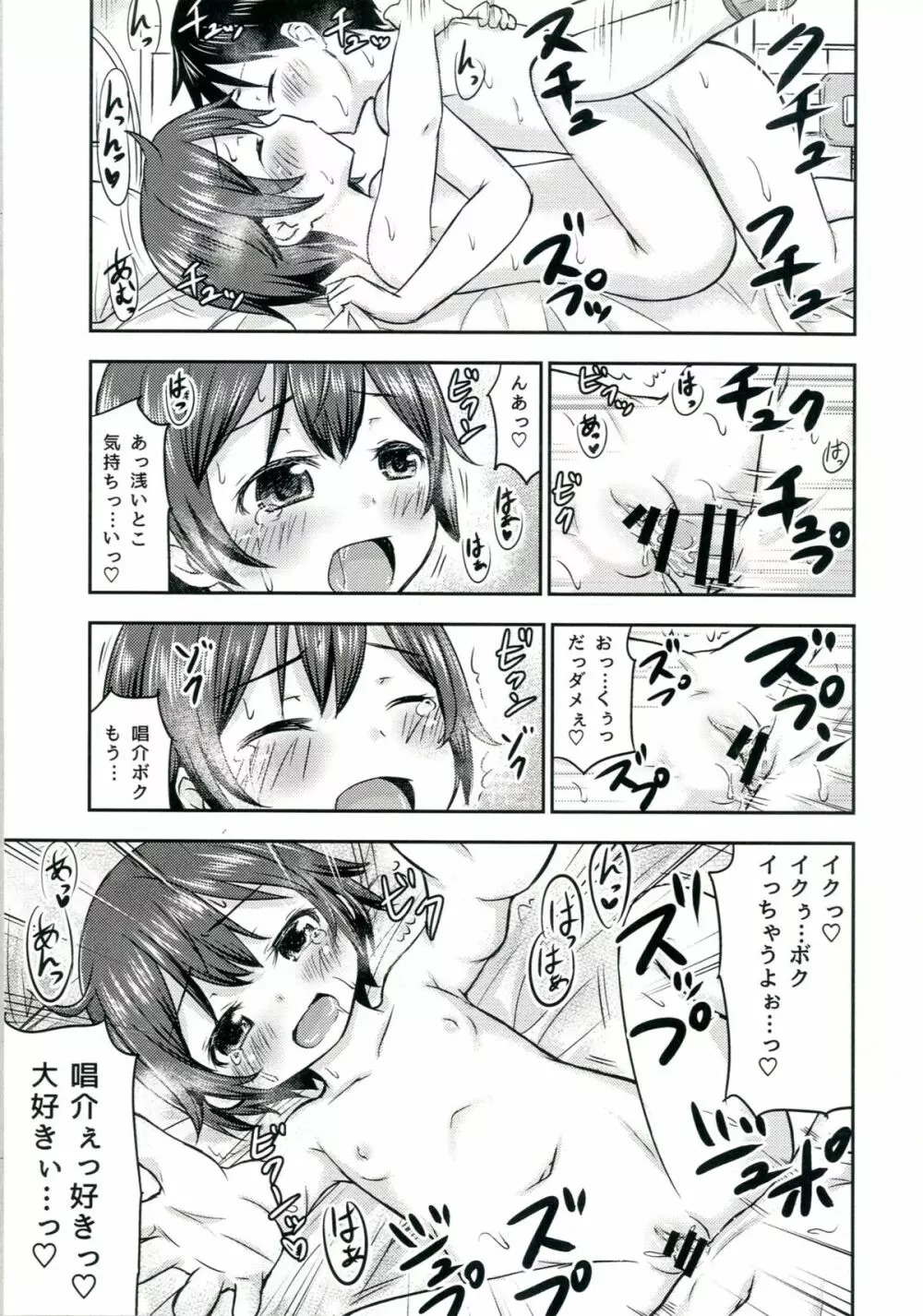 ちいさな性活2 36ページ