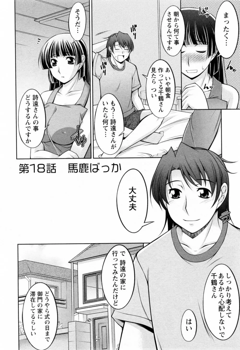 こあびた 第02巻 164ページ