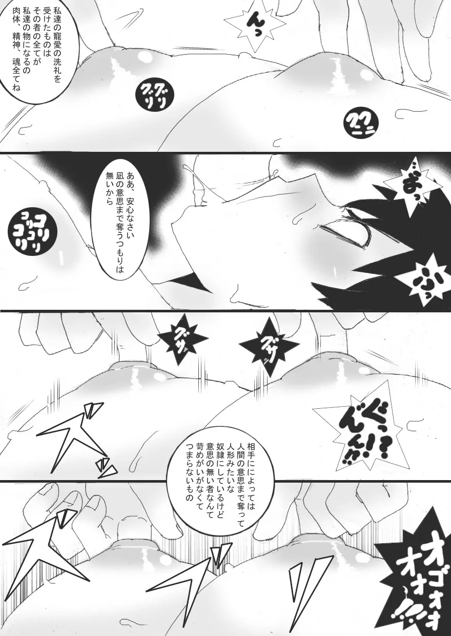 没漫画 25ページ