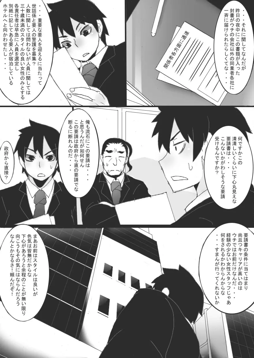 没漫画 6ページ