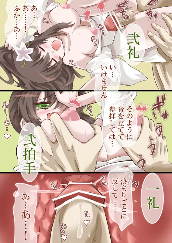 御神酒漫画 5ページ