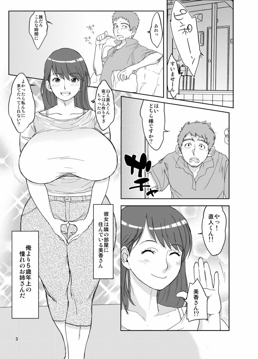 ハイブリッド通信 vol.09 3ページ