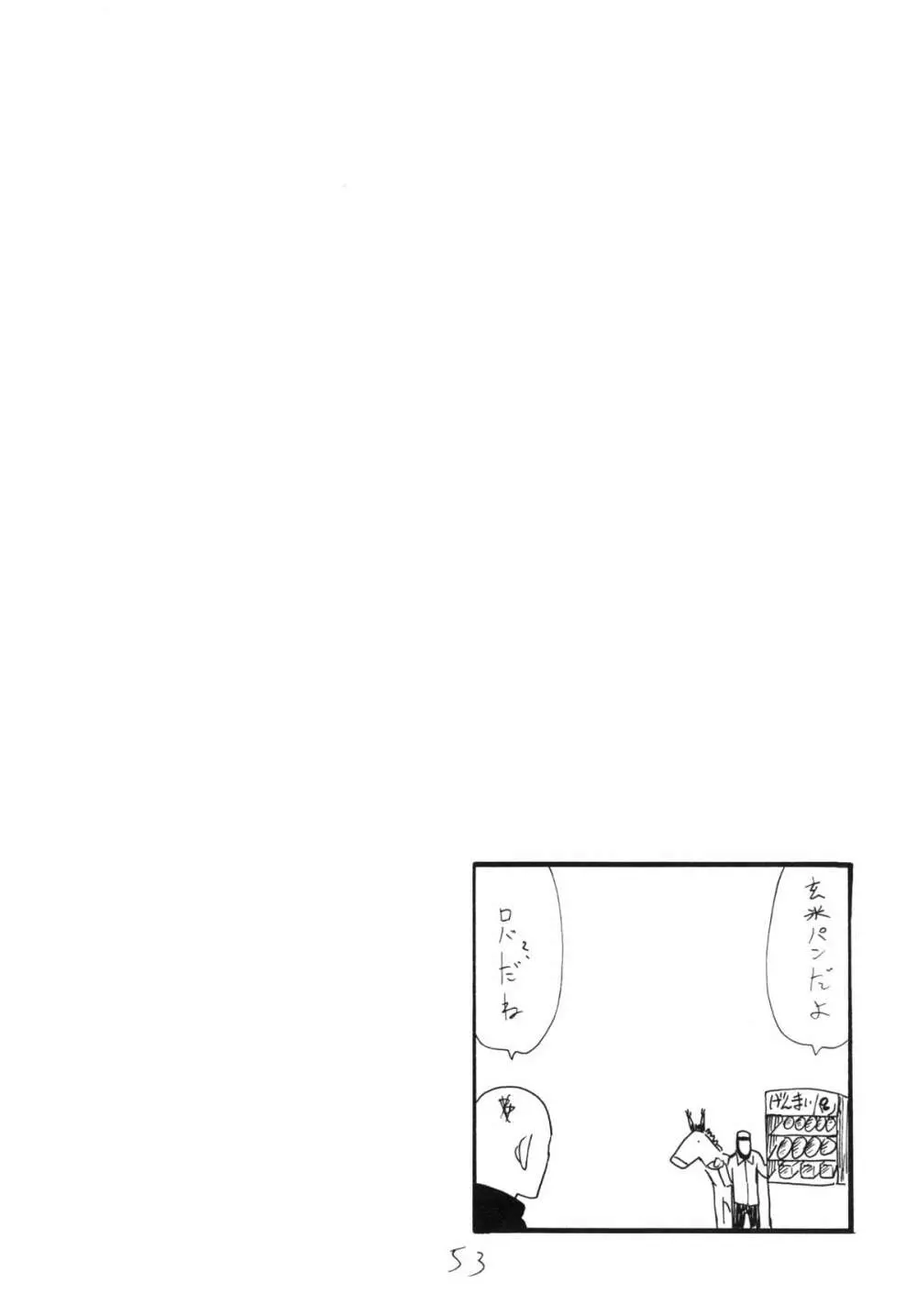 コピー本総集編花舞 53ページ