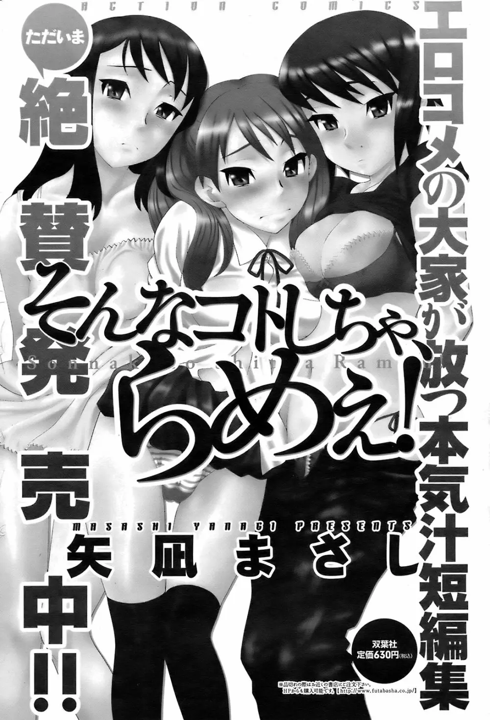 メンズヤング 2009年2月号 180ページ