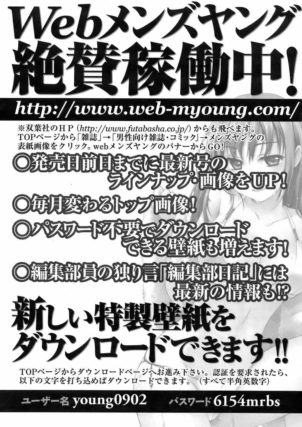 メンズヤング 2009年2月号 247ページ