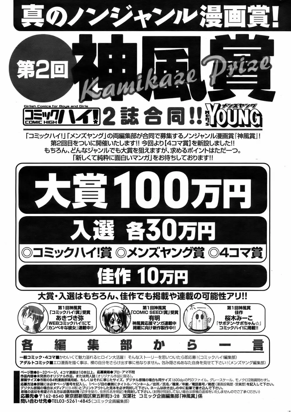 メンズヤング 2009年2月号 249ページ