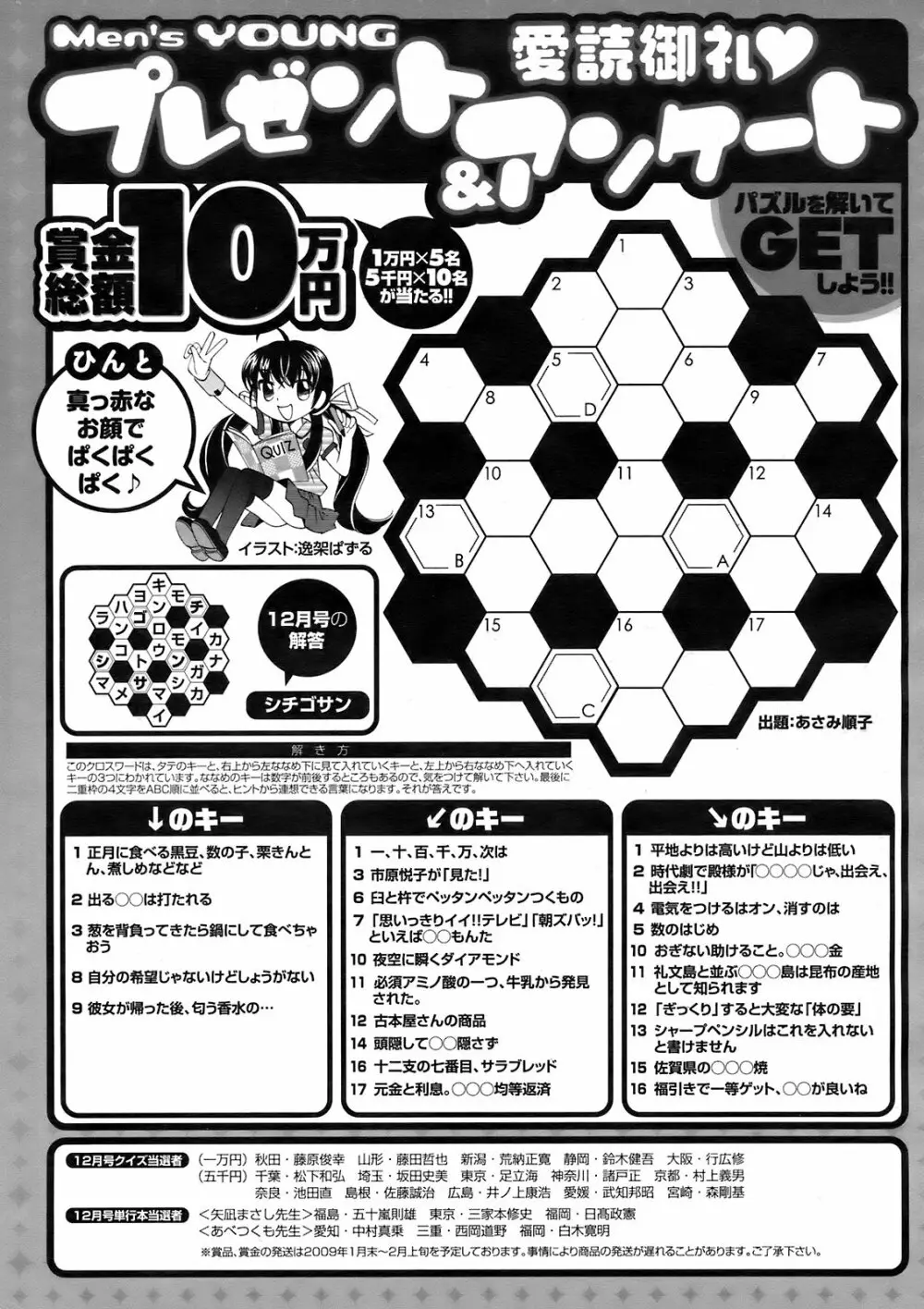 メンズヤング 2009年2月号 252ページ