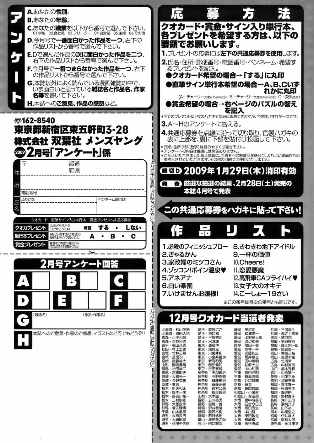 メンズヤング 2009年2月号 253ページ