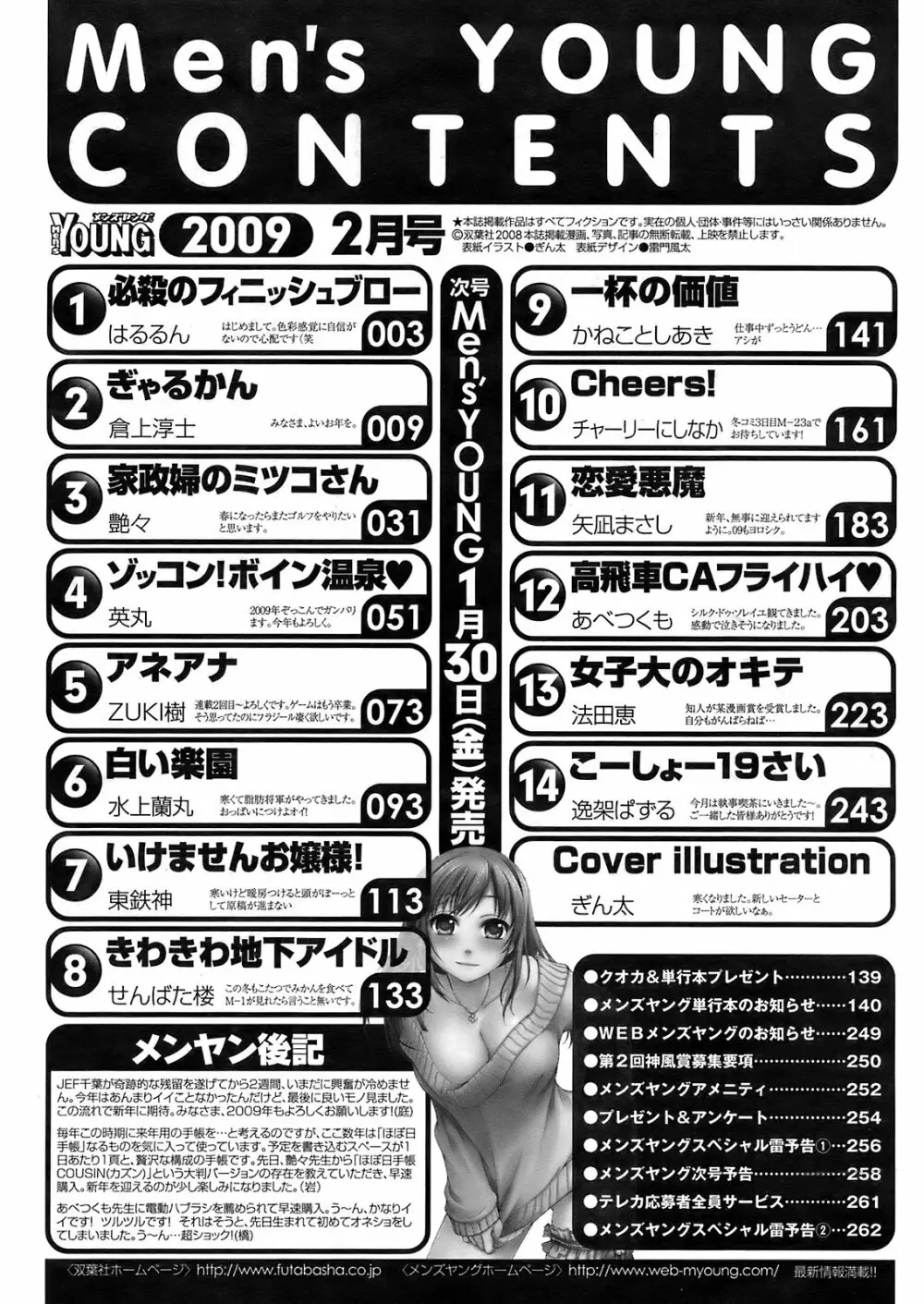 メンズヤング 2009年2月号 258ページ