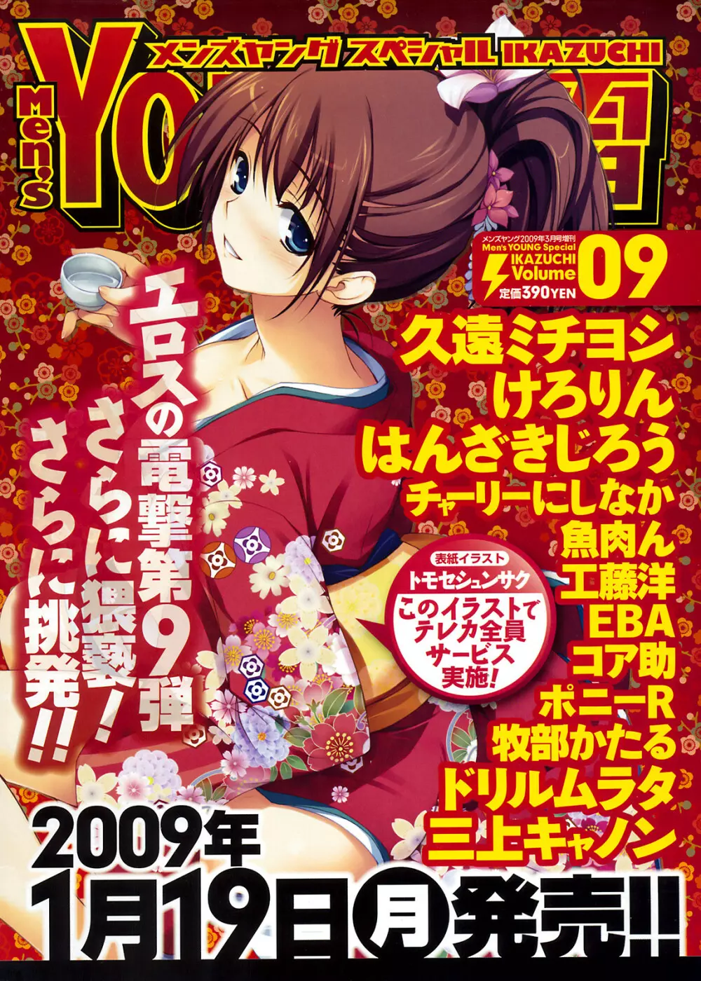 メンズヤング 2009年2月号 260ページ