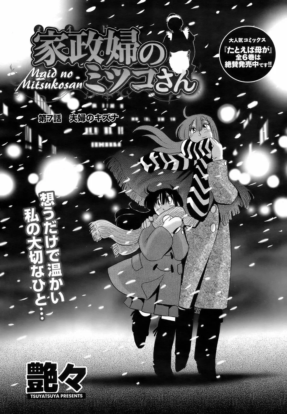 メンズヤング 2009年2月号 29ページ