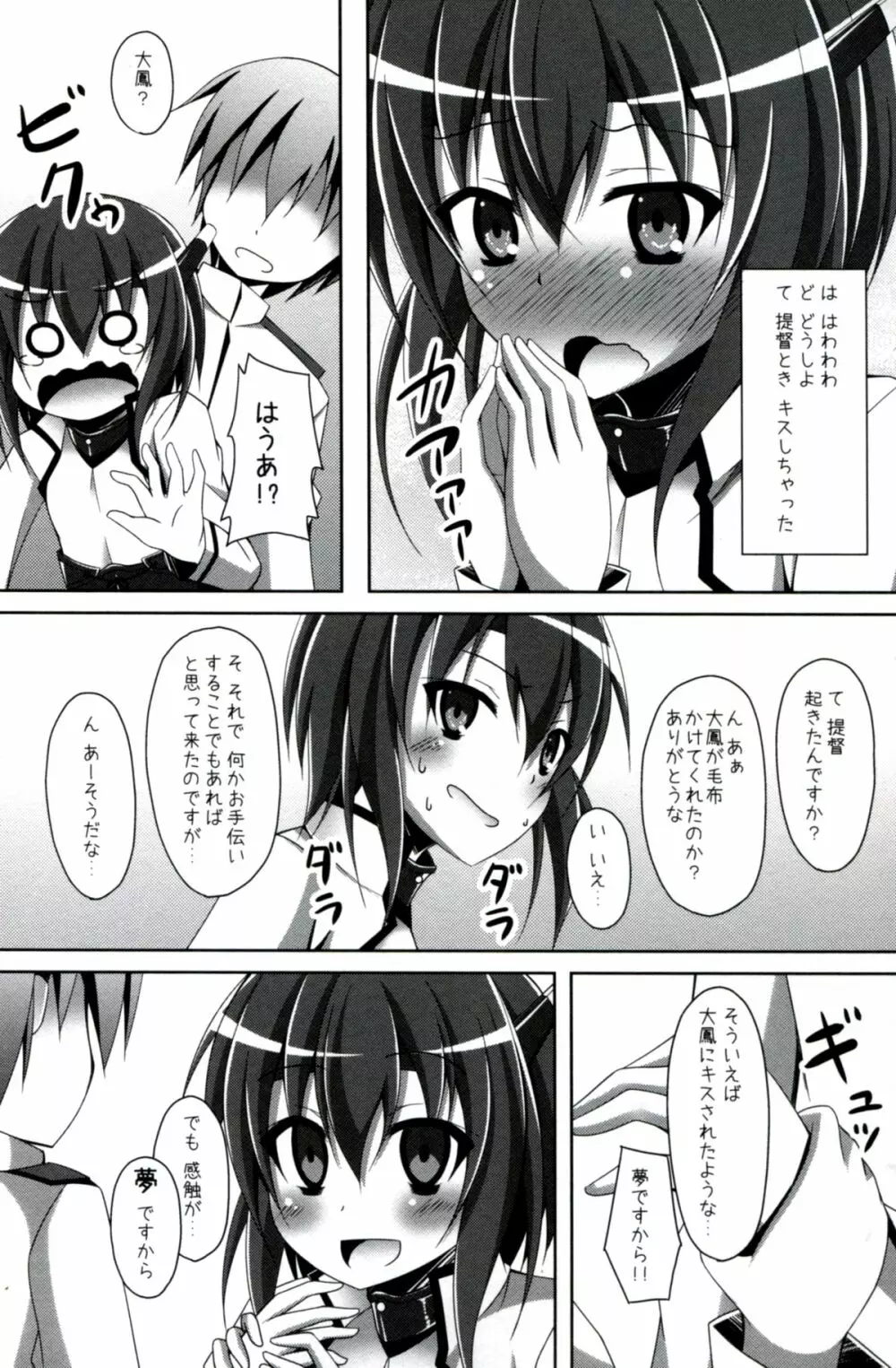 大鳳は提督とイチャイチャしたい 6ページ