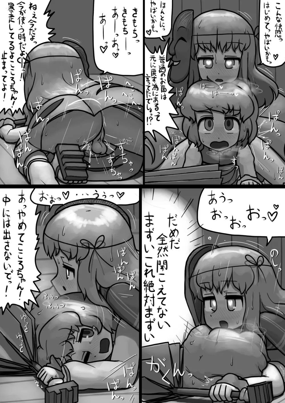 ちんここころ×ふつう小傘の暴走漫画 10ページ