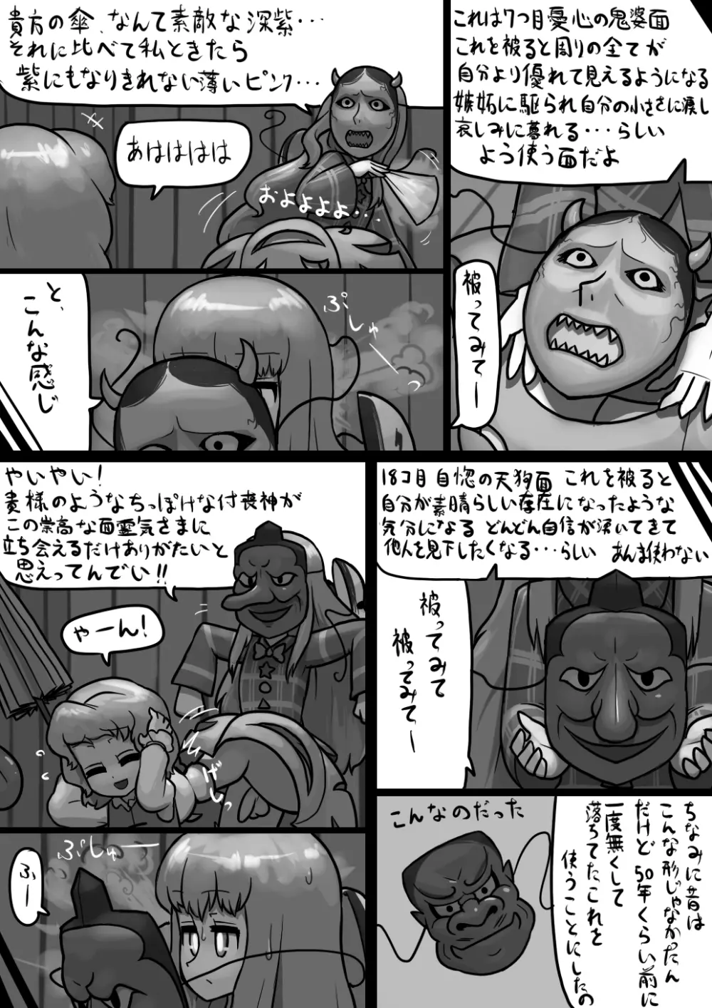 ちんここころ×ふつう小傘の暴走漫画 4ページ